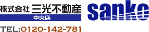 札幌で賃貸情報、部屋探しの三光不動産